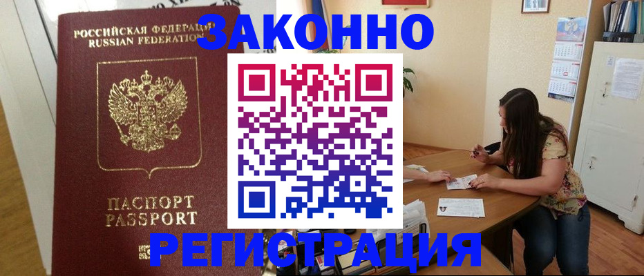 временная регистрация в Находке