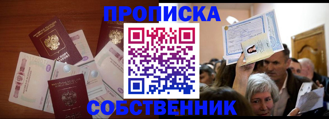 временная регистрация для всех в Находке