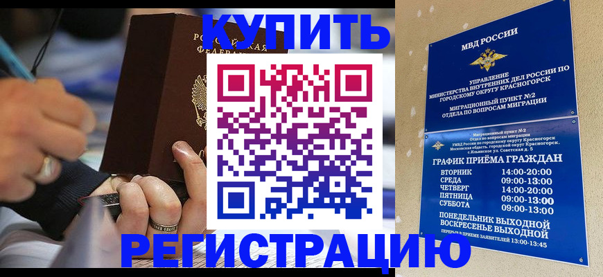 временная регистрация 2025 в Находке