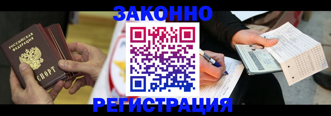 временная регистрация для школы в Находке