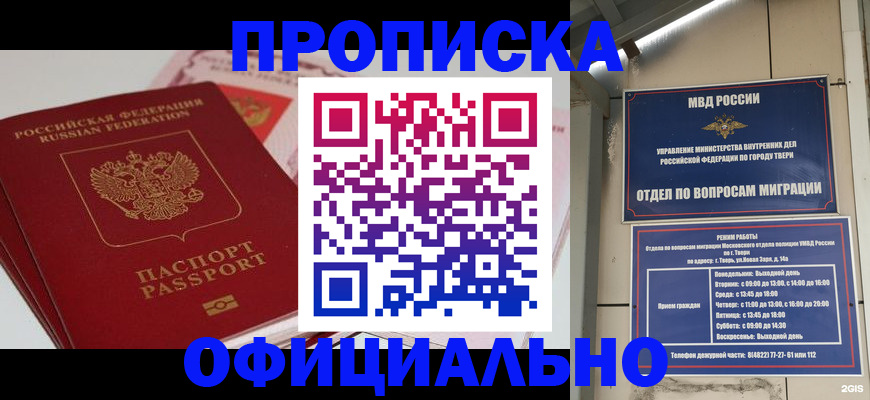 прописка для военкомата в Находке